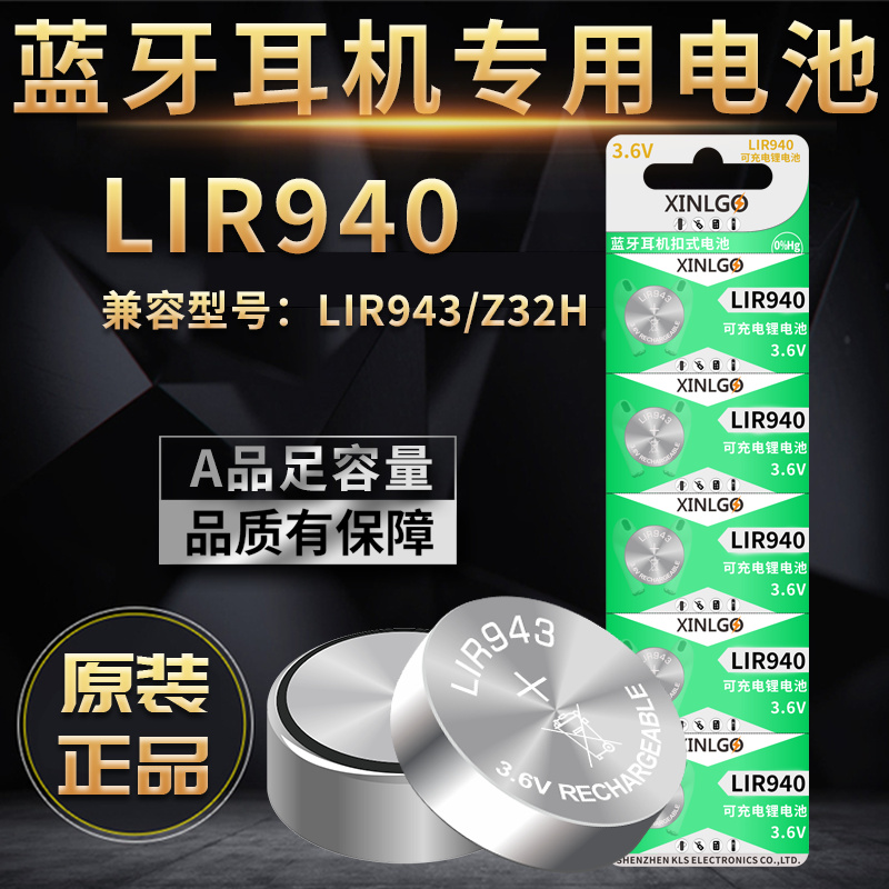 芯乐购蓝牙耳机电池LIR943