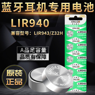 0940适用索尼linkbuds TWS蓝牙耳机LIR943圆柱钢壳代替Z32H WFL900 3.6V 可充电锂电池LIR940纽扣扣式