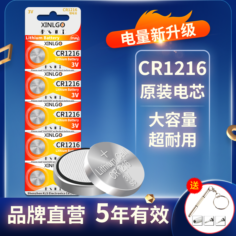 芯乐购纽扣电池CR1216