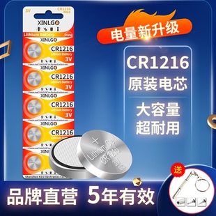 芯乐购CR1216纽扣电池锂3V适用遥控器车钥匙卡西欧CASIO手表电子扁形扣式 钮扣锂电池 小电池原装