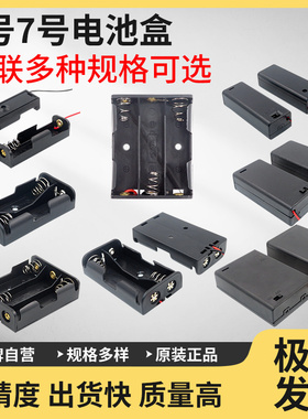 5号7号电池盒1/2/3/4/8节碳性碱性1.5V带开关盖子充电盒AA七号五号座子一/二/三/四/八节AAA充电器3V  6V 12V