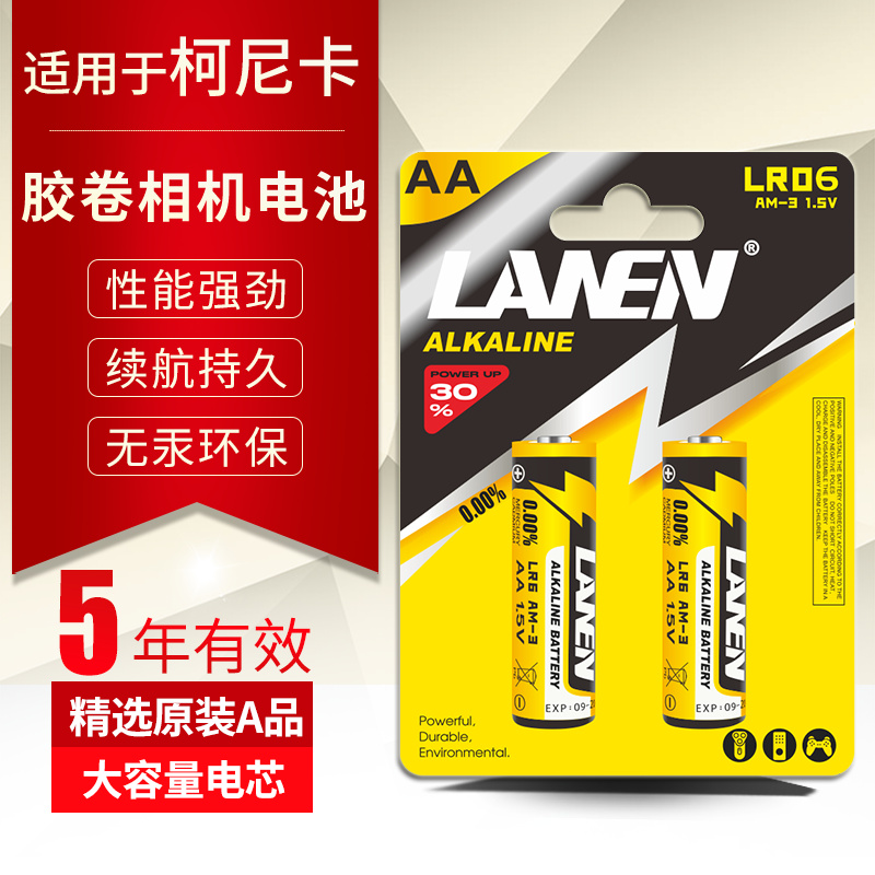 芯乐购LR06适用柯尼卡相机电池
