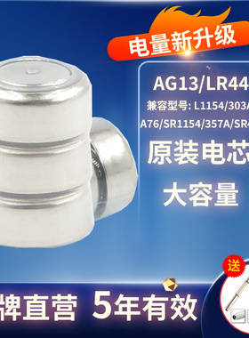 AG13/LR44纽扣电池玩具电池LR41/AG3游标卡尺357A激光灯电笔三颗连组电池电子A76