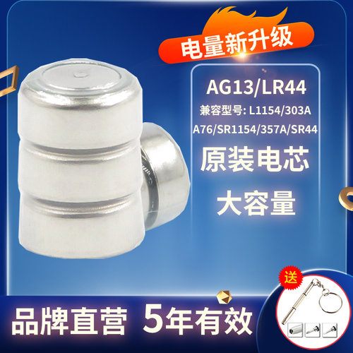 芯乐购三粒电池串联AR13