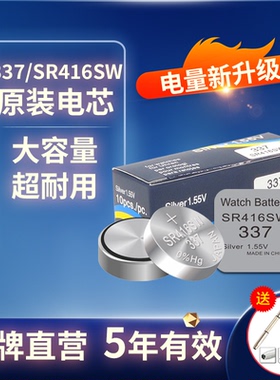 1.55v原装SR416SW氧化银纽扣电池337石英手表电子静音牛角耳机耳塞电池适用108A 118J62纽扣电磁