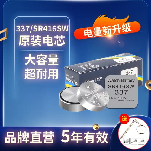 芯乐购氧化银电池SR416SW