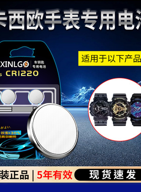 CR1220纽扣电池适用卡西欧手表电池G-SHOCK GA1100 5441CASIO GA-100a 5081男表换电子GA-110GB 5146原装