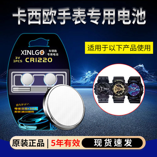 卡西欧手表专用CR1220