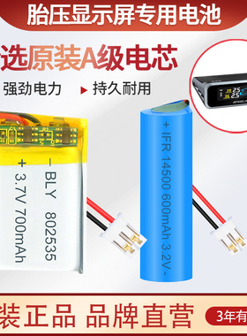 14500适用伟力通360胎牛汽车太阳能胎压监测器显示屏电池3.2V专用