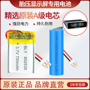 14500适用伟力通360胎牛汽车太阳能胎压监测器显示屏电池3.2V专用