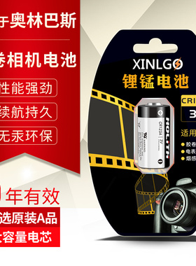 适用奥林巴斯胶片胶卷相机电池U2 Zoom 80/U3 Zoom 120/u5锂电池CR123专用AU Zoom Wide 80/U Zoom 105