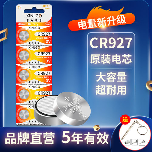 芯乐购纽扣电池CR927