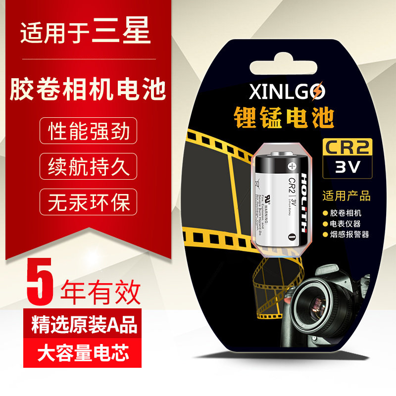 芯乐购适用三星胶卷相机CR2电池