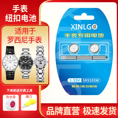 芯乐购适用罗西尼手表电池SR621