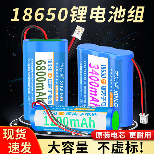 18650锂电池组3.7V带线音响7.4V