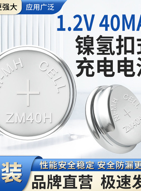 1.2V 40mah镍氢可充电纽扣电池适用定时器自行车尾灯记忆存储后备电池B40H代替AG13/LR44/A76扣式电子