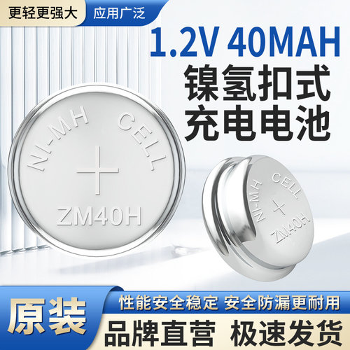 芯乐购适用1.2V40MAH可充电电池
