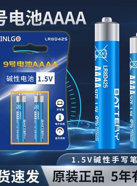 原装9号电池手写笔4a九号aaaa平板电脑触控LR8D425碱性1.5V电子笔