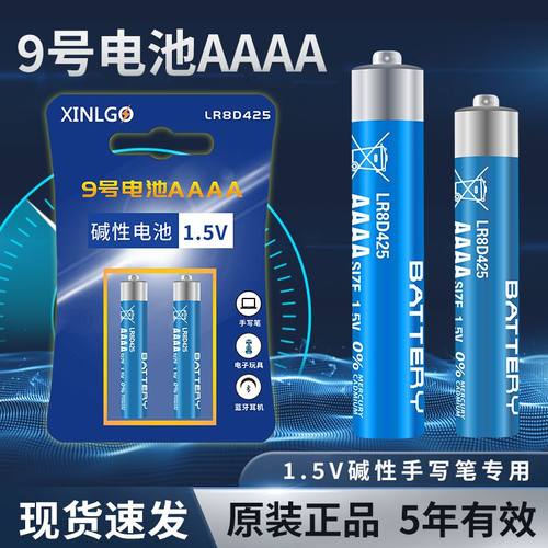 芯乐购手写笔电池9号碱性电池