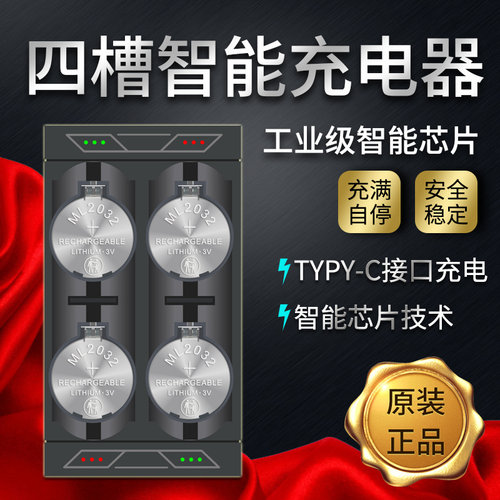 芯乐购ML2032纽扣电池智能充电器