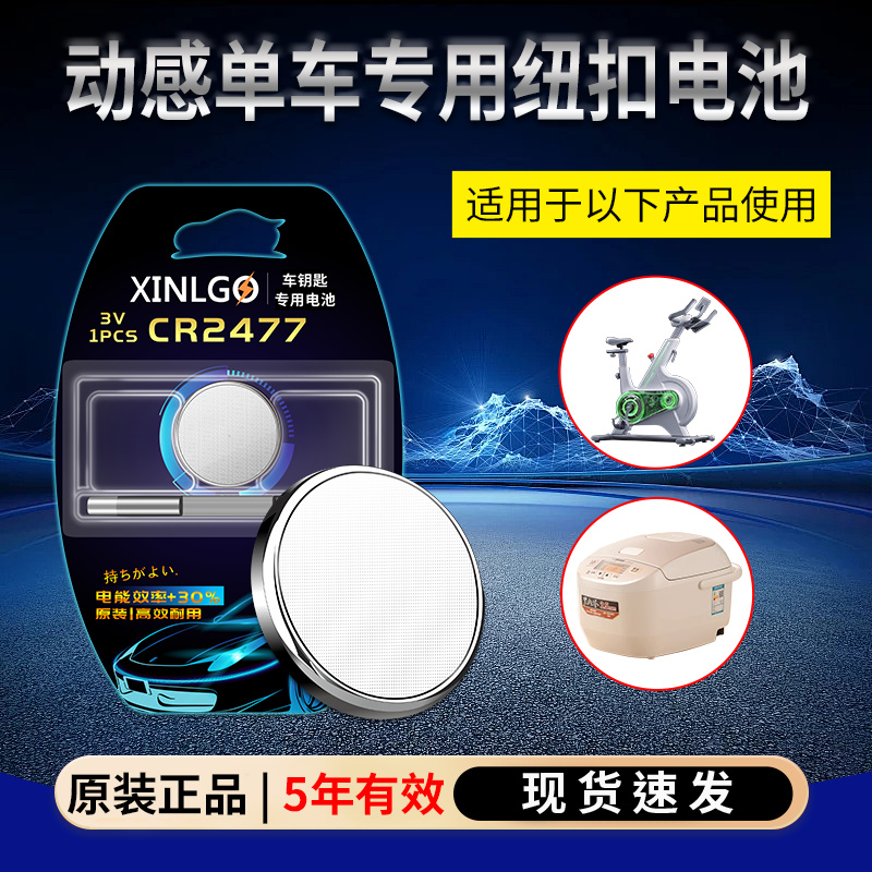 原装CR2477纽扣3V电池