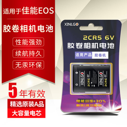 芯乐购适用佳能胶卷相机2CR5