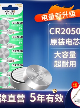 原装CR2050纽扣电池锂3V扣式爱玛电动车遥控器电子汽车胎压传感器专用电池