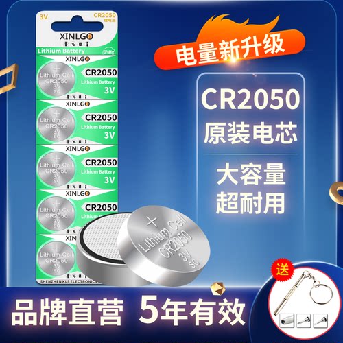 芯乐购纽扣电池CR2050