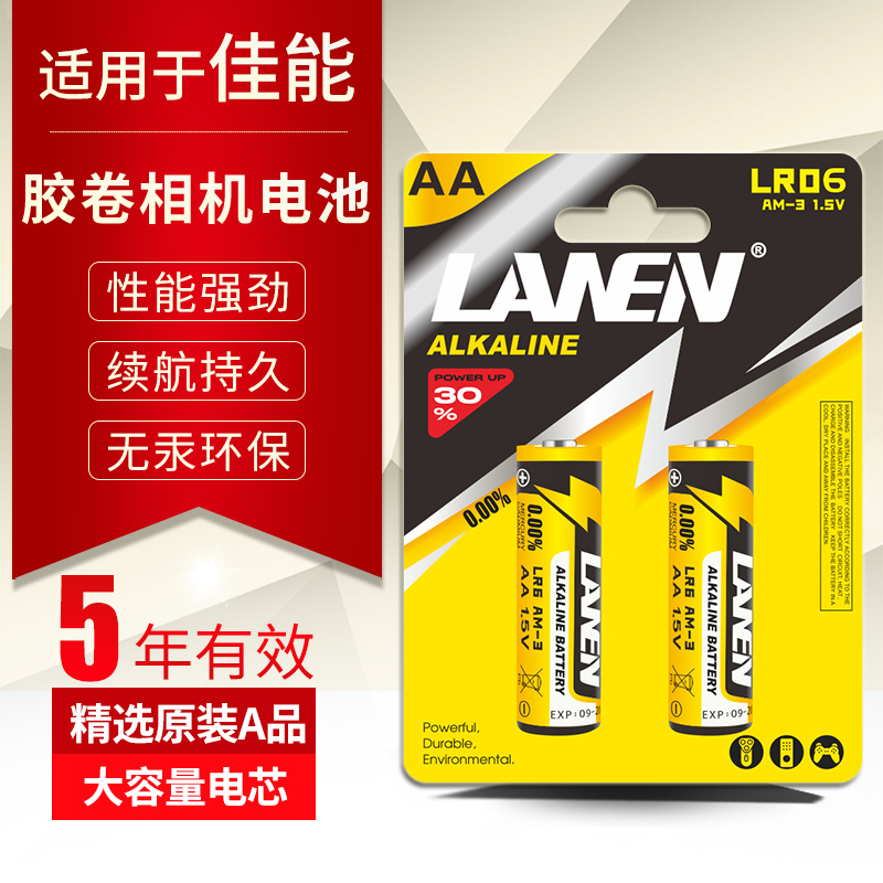 芯乐购5号AA适用佳能胶卷相机