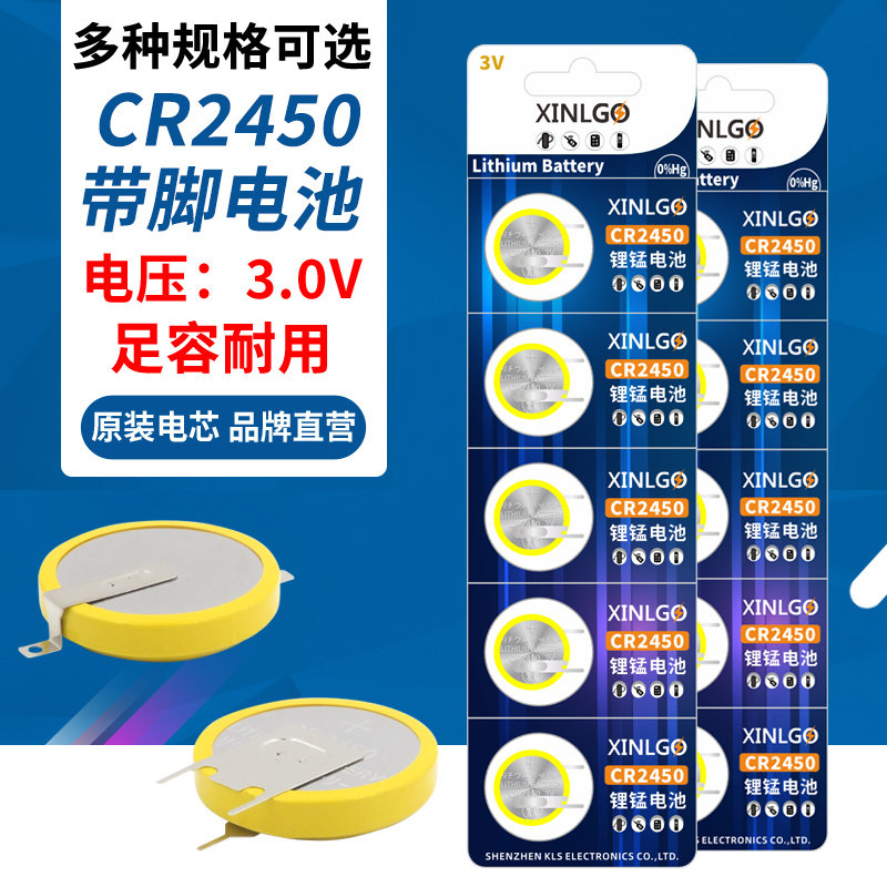 CR2450带焊脚纽扣电池电饭煲主板锂3V钮扣电子带引脚贴片SM