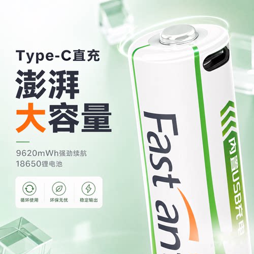 芯乐购18650锂电池Type-C直充