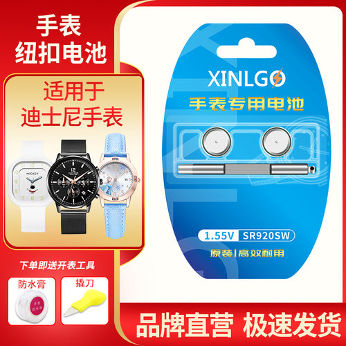 芯乐购适用于迪士尼SR621电池