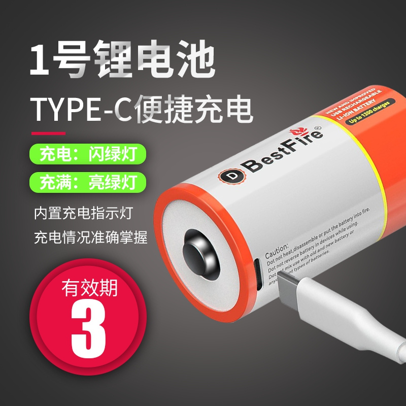 1号可充电电池燃气灶热水器专用一号LR20钟表D型1.5v通用USB充电