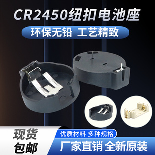电池扣五金弹片插件贴片配件CR2450纽扣电池座3v系列LIR2450通用