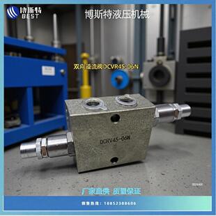 双向溢流阀DCRV45-06N双交叉液压减震液压泄放缓冲阀厂家直供