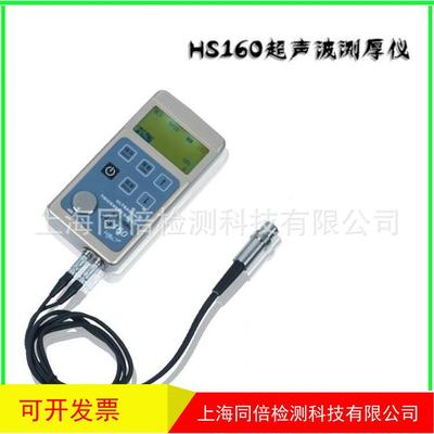 HS160超声波测厚仪 管道压力容器厚度仪 壁厚测量检测仪器