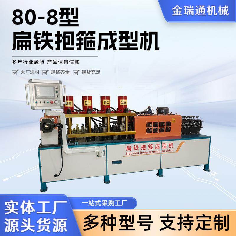 扁铁抱箍机全自动数控扁铁钢带抗震支架 80-8 型数控抱箍成型机,汽车零部件/养护/美容/维保,工程机械轮胎,淘宝优惠券,粉丝福利购,淘宝优惠卷