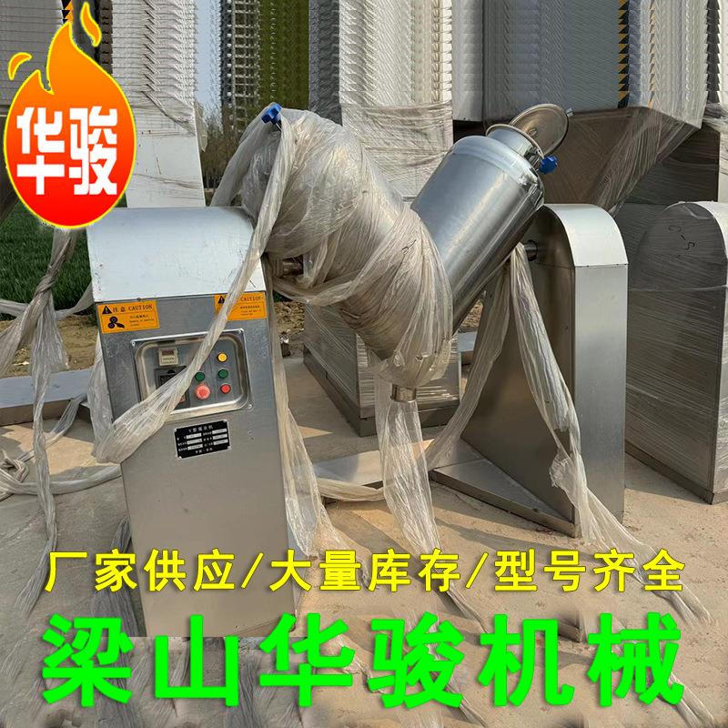 辣椒粉化肥搅拌机 食品添加剂粉体混合设备 V型混合机