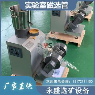 实验室磁选管戴维斯玻璃分析管无级可调3500高斯小型化验磁选设备