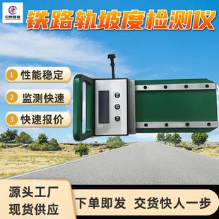 铁轨倾斜角度测量仪 内置温度补偿功能 铁轨倾斜角度测量仪