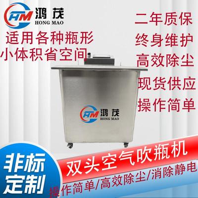 鸿茂负离子吹瓶机香水瓶玻璃瓶半自动双工位净化除尘机空气洗瓶机