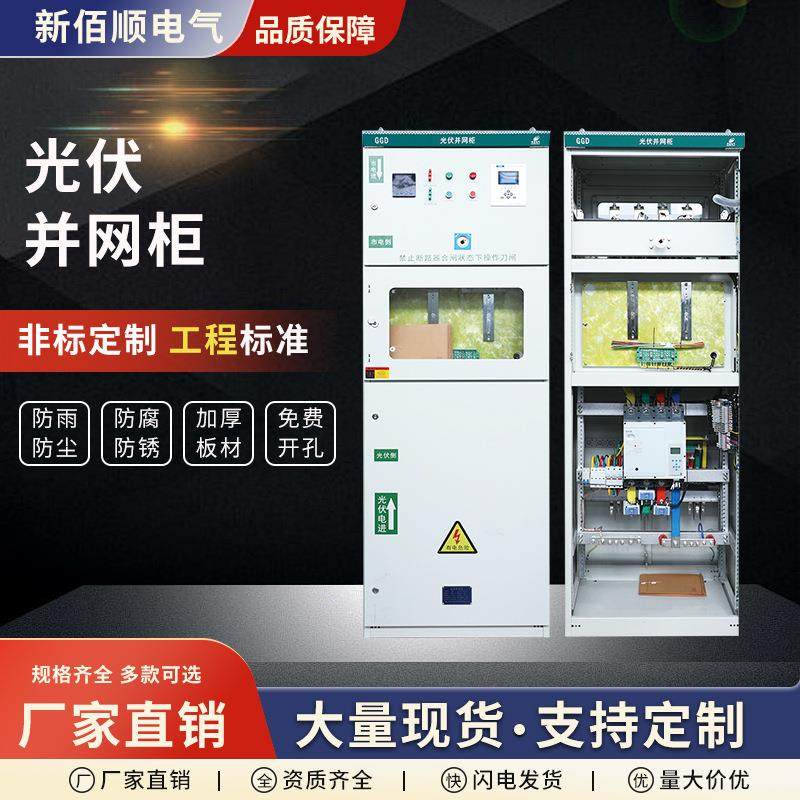光伏并网柜配电箱太阳能交流汇流箱隔离配电柜柜控制箱,电子/电工,配电控制柜/控制箱,淘宝优惠券,粉丝福利购,淘宝优惠卷