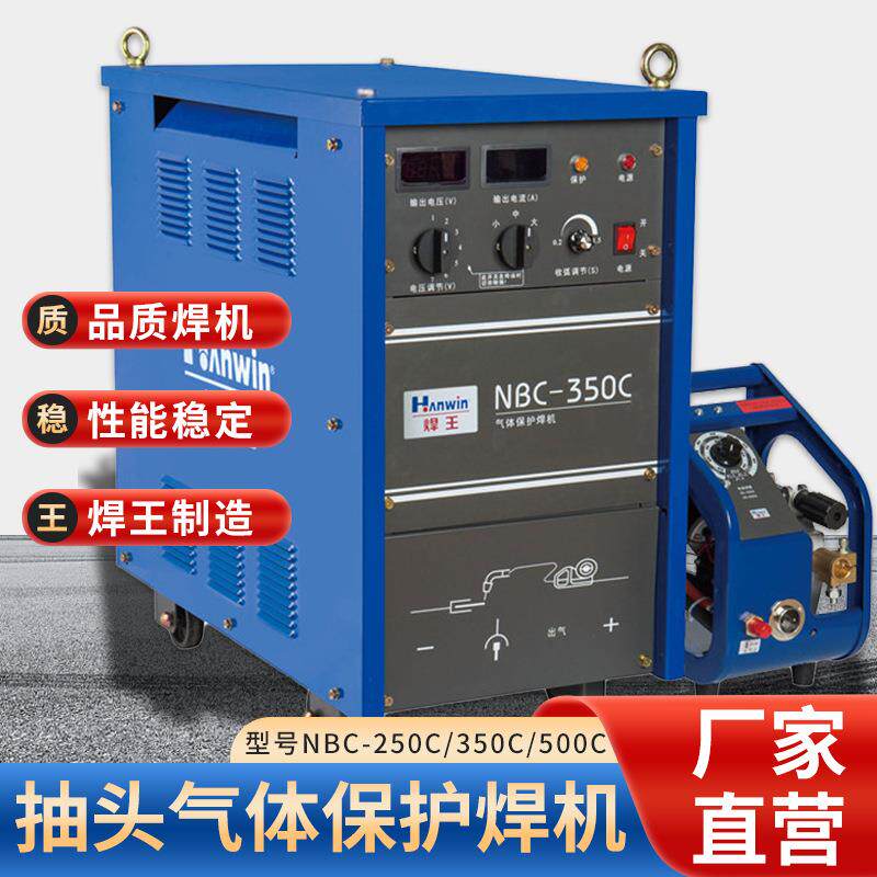 焊王焊机NBC-350C抽头气保NBC-500C二保NBC-250C大功率电焊机