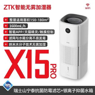 ZTK无雾加湿器X12PRO/X15PRO大面积客厅办公室大型智能落地加湿器