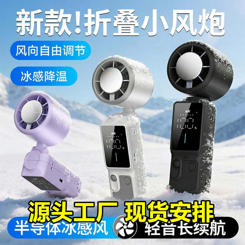 冰感涡轮大风力制冷手持小风扇