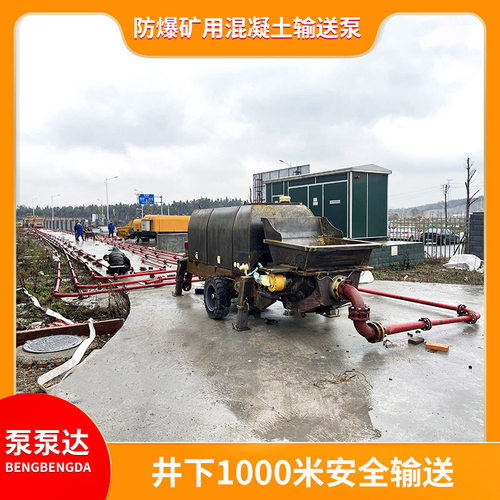 防爆混凝土浇筑泵 液压防爆混凝土浇筑泵 1000米远程输送 煤安证