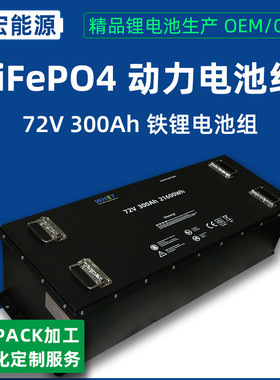 72V300AhLiFePO4磷酸铁锂电池球车游艇车船用电池组储能储能专用