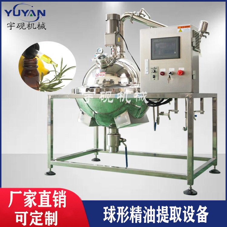 植物精油原液保健品提取罐植物提取浓缩机纯露精油分离器蒸馏设备,清洗/食品/商业设备,食品搅拌机,淘宝优惠券,粉丝福利购,淘宝优惠卷