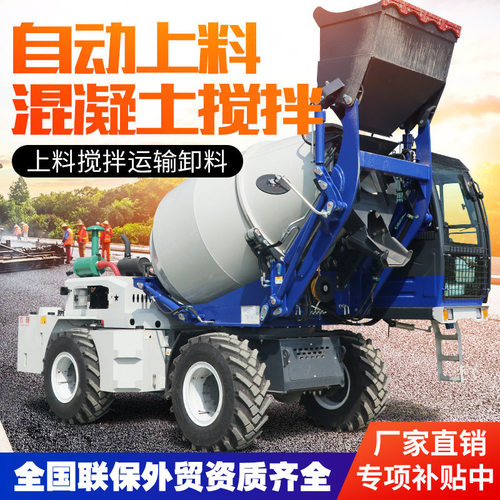 自上料混凝土搅拌车2方3.5方工地水泥罐车移动一体式全自动搅拌车