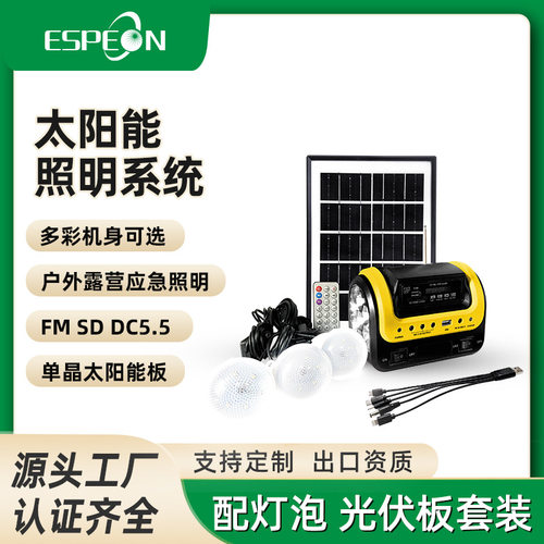 跨境   太阳能应急灯 太阳能发电机 太阳能照明系统 太阳能收音机